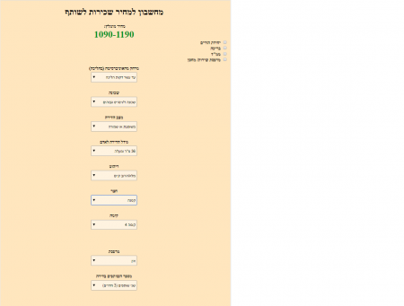 מחשבון שכר לשותף